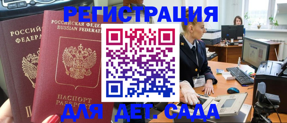 прописка для работы в Надыме